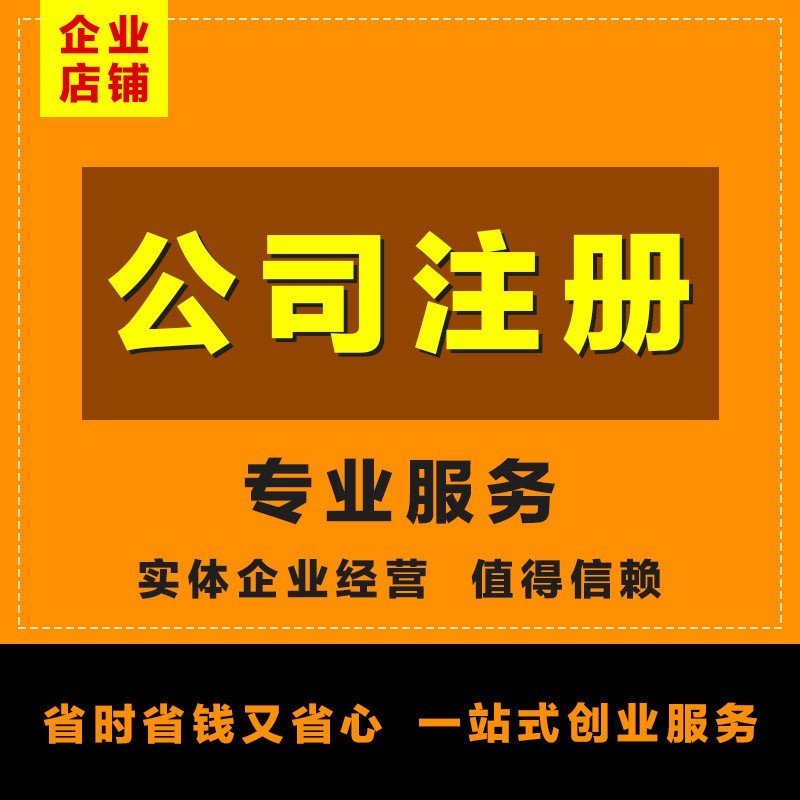 專業工商注冊、一般納稅人申請與代理記賬一站式服務